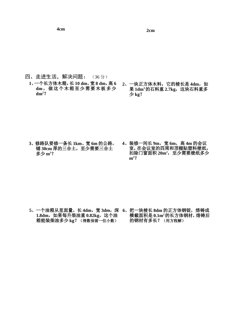 长方体正方体单元测试卷3_第2页