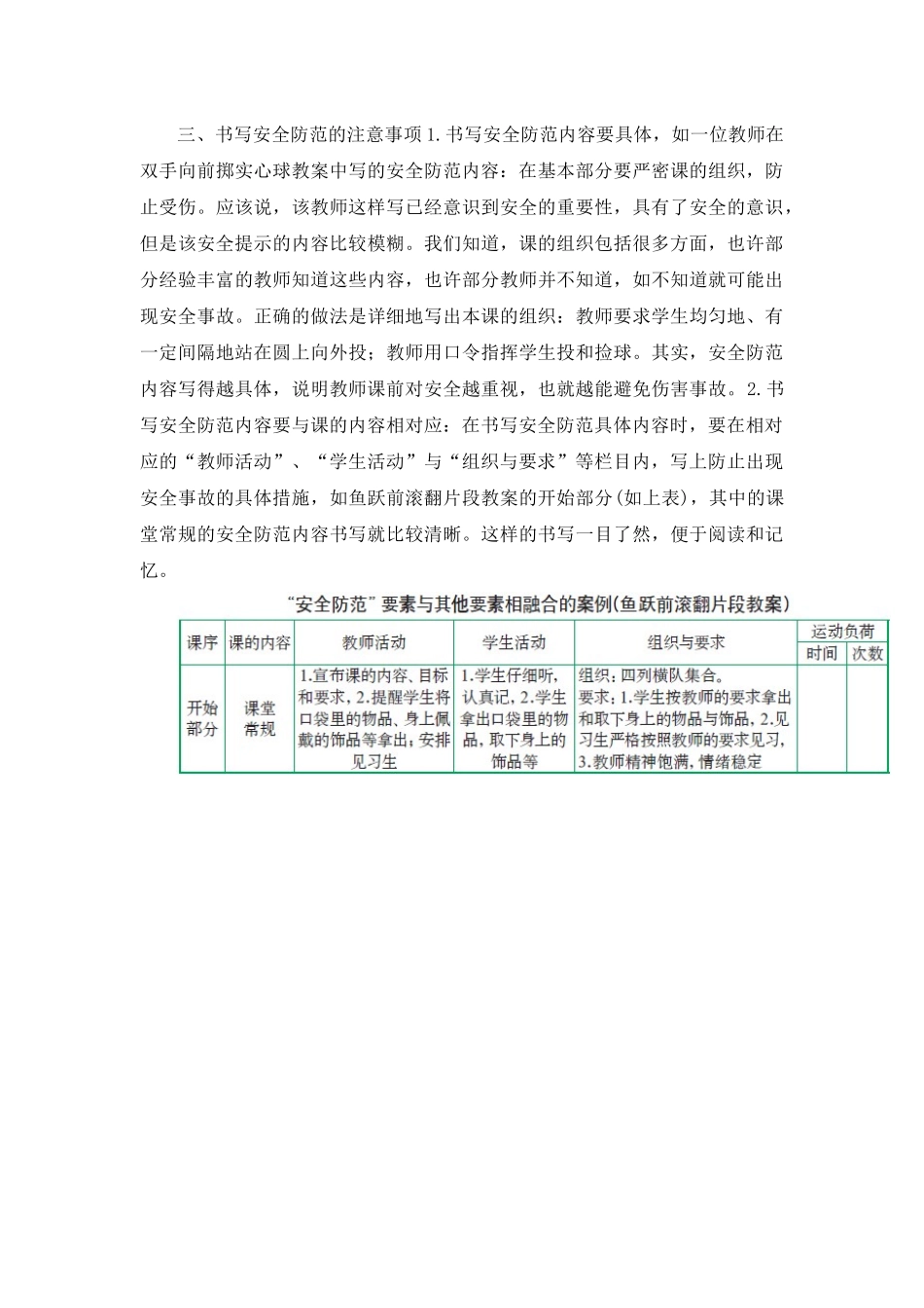 体育教案中书写“安全防范”的方法与要求_第2页