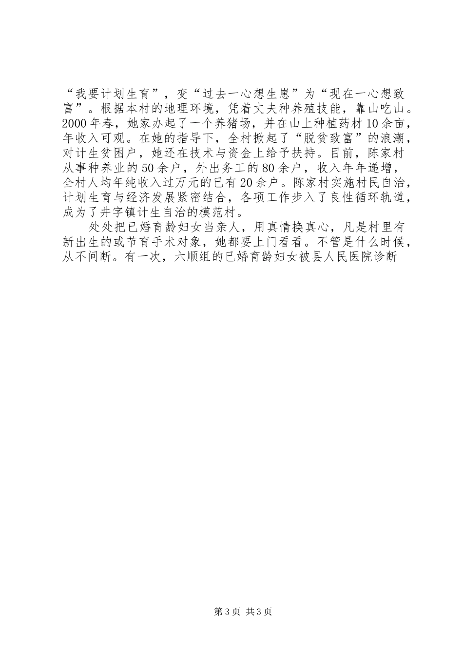 计划生育先进事迹_第3页