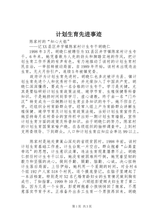 计划生育先进事迹