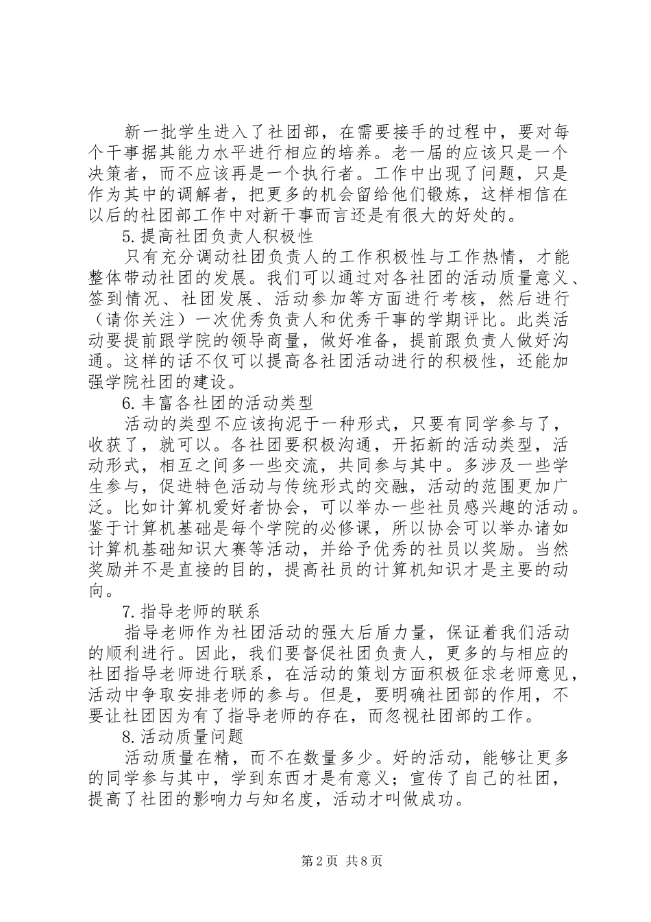 社团部个人工作计划书(精选多篇)_第2页