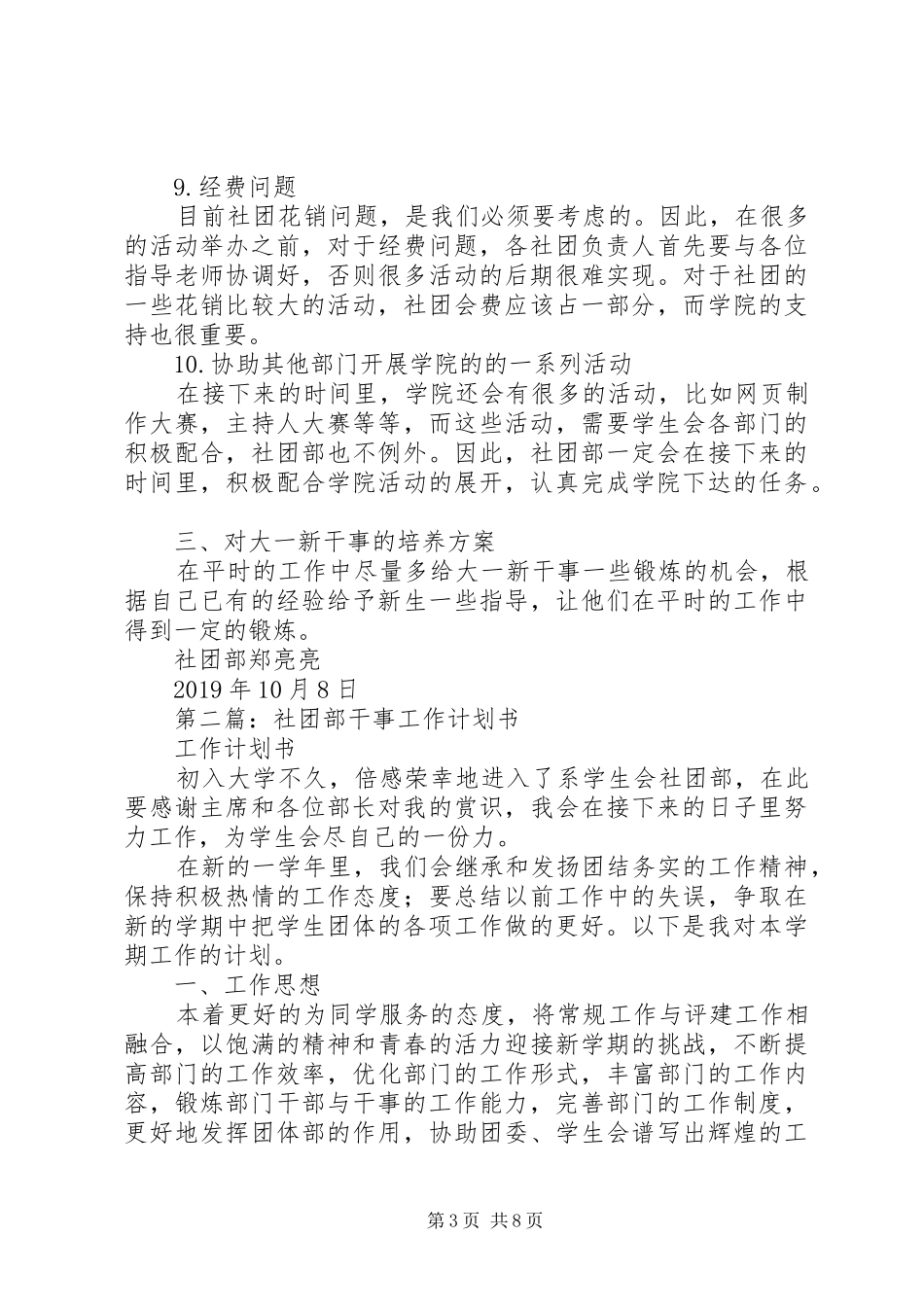 社团部个人工作计划书(精选多篇)_第3页