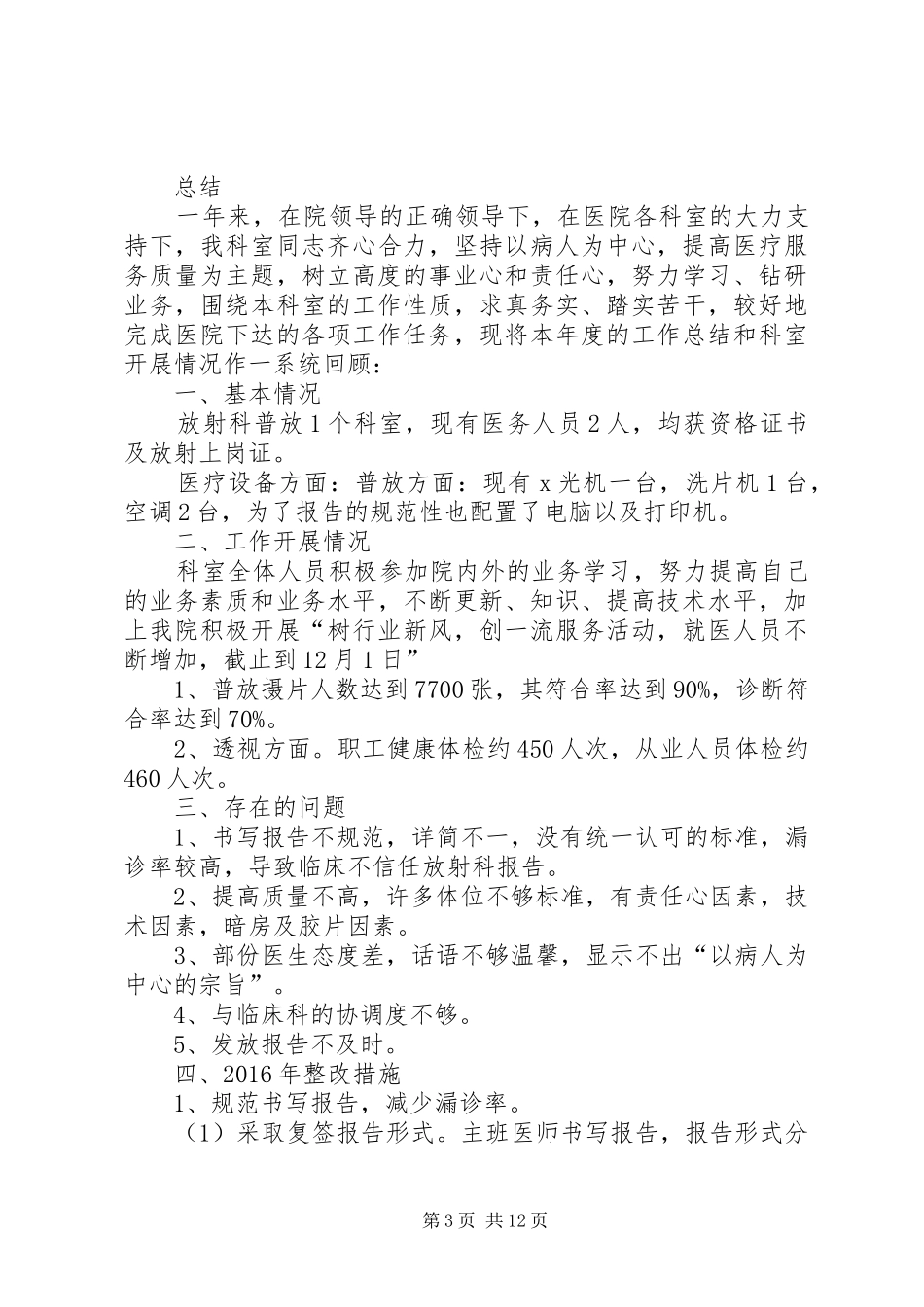 放射工作年度计划和总结_1_第3页