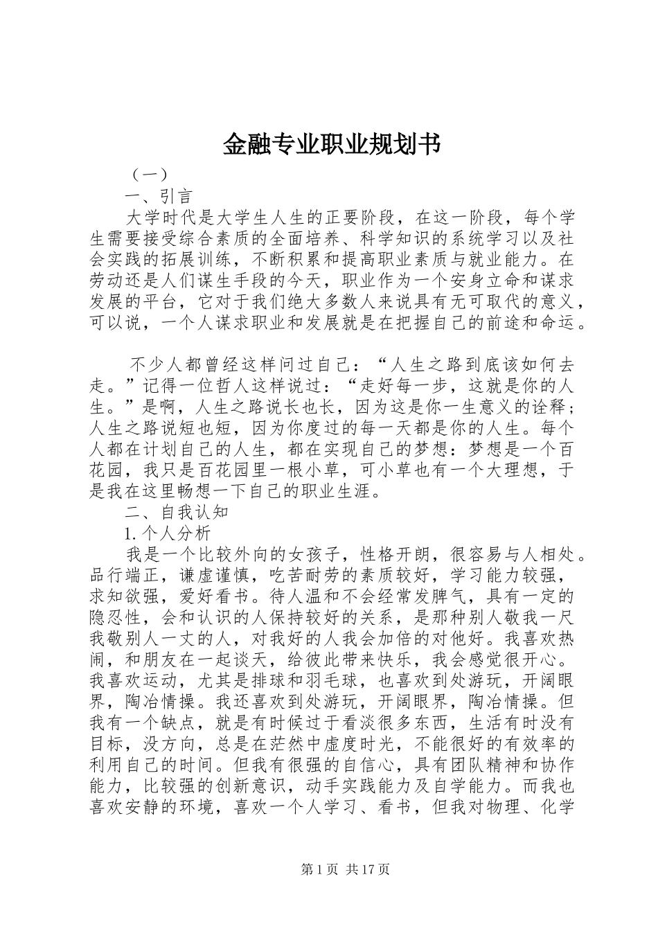 金融专业职业规划书_第1页