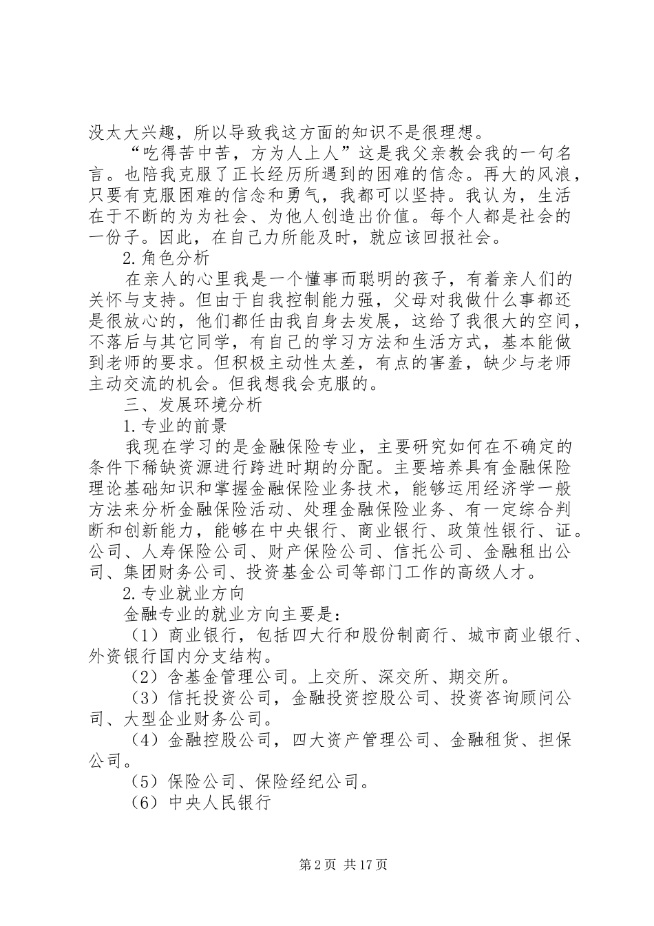 金融专业职业规划书_第2页