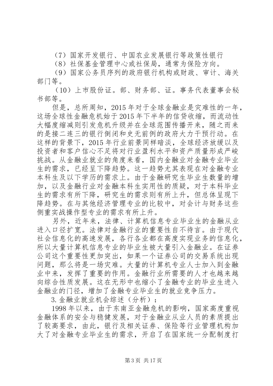 金融专业职业规划书_第3页