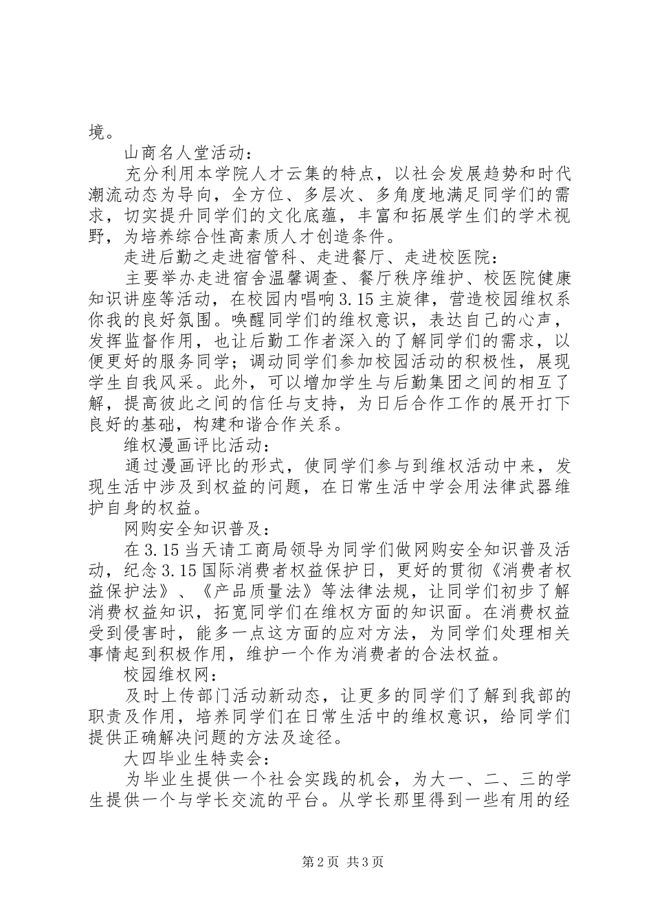 生活权益部部门发展规划书_1_第2页