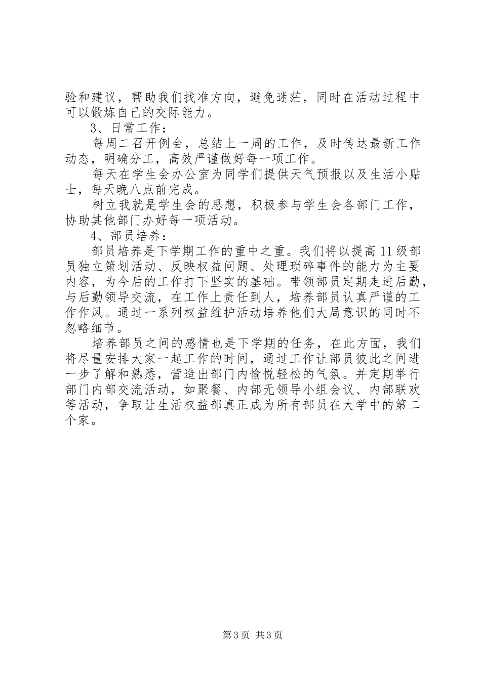 生活权益部部门发展规划书_1_第3页