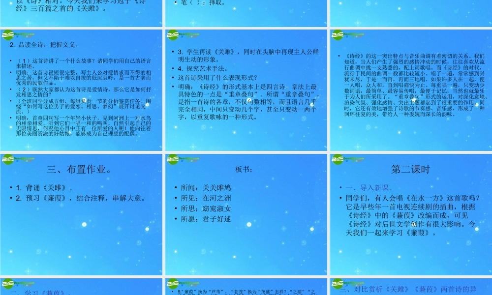 九年级语文上册 (诗经二首)课件 长春版 课件
