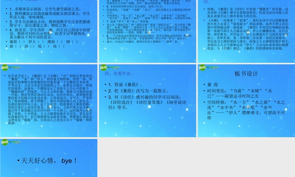 九年级语文上册 (诗经二首)课件 长春版 课件