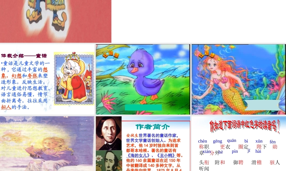 七年级语文上册 皇帝的新装新课件 人教新课标版 课件