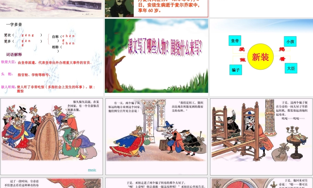 七年级语文上册 皇帝的新装新课件 人教新课标版 课件