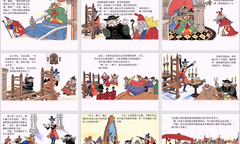 七年级语文上册 皇帝的新装新课件 人教新课标版 课件