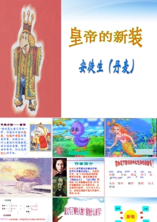 七年级语文上册 皇帝的新装新课件 人教新课标版 课件