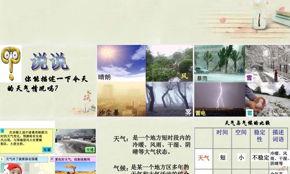 中学七年级地理上册 第4章 第1节 天气与天气预报课件 粤教版 课件