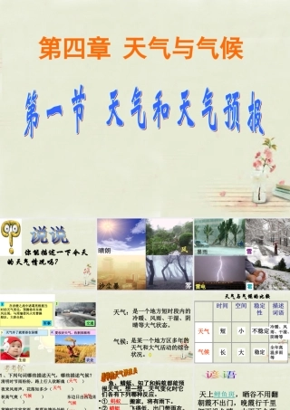 中学七年级地理上册 第4章 第1节 天气与天气预报课件 粤教版 课件