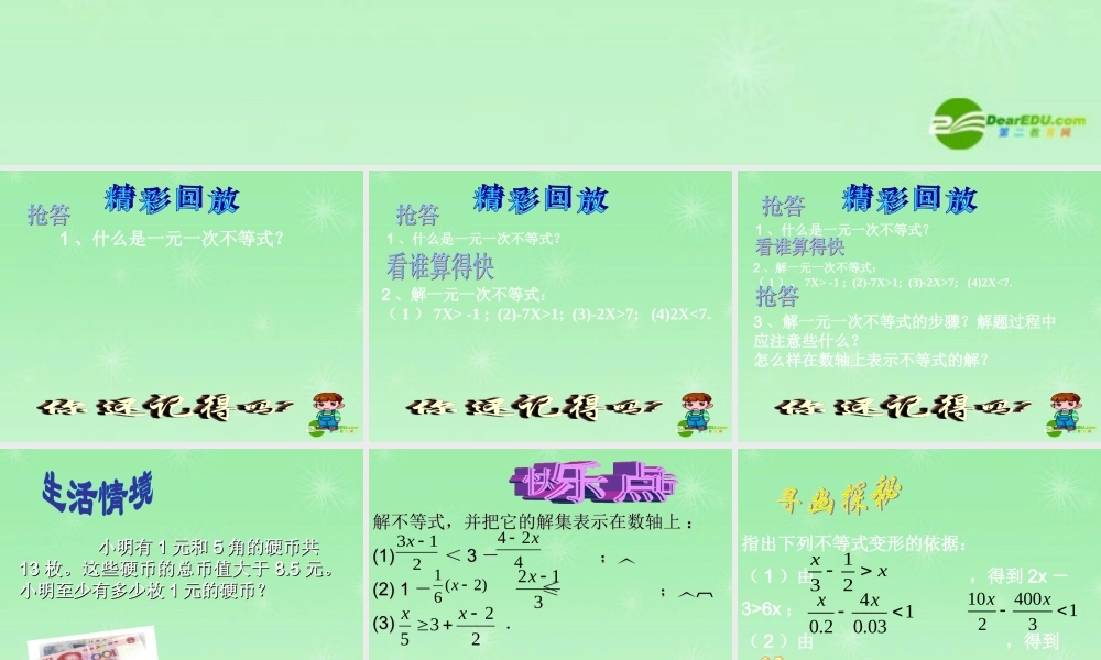 八年级数学下册 7.4解一元一次不等式(二)课件 苏科版八年级下 课件