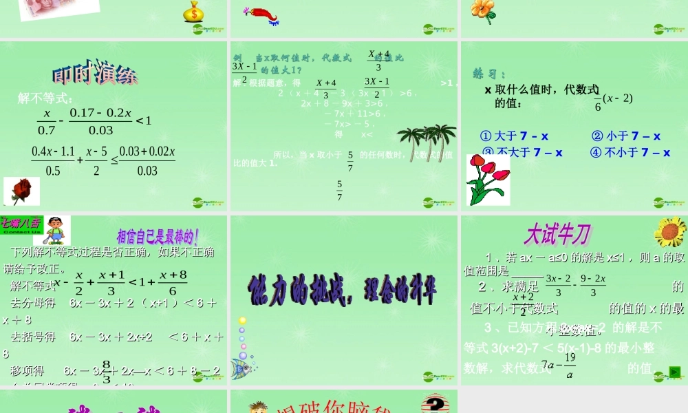 八年级数学下册 7.4解一元一次不等式(二)课件 苏科版八年级下 课件