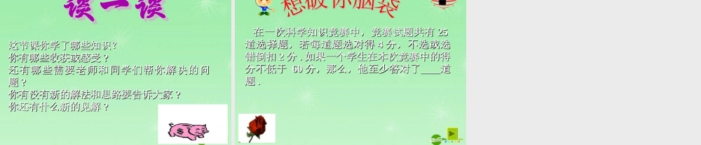 八年级数学下册 7.4解一元一次不等式(二)课件 苏科版八年级下 课件