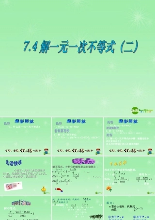 八年级数学下册 7.4解一元一次不等式(二)课件 苏科版八年级下 课件