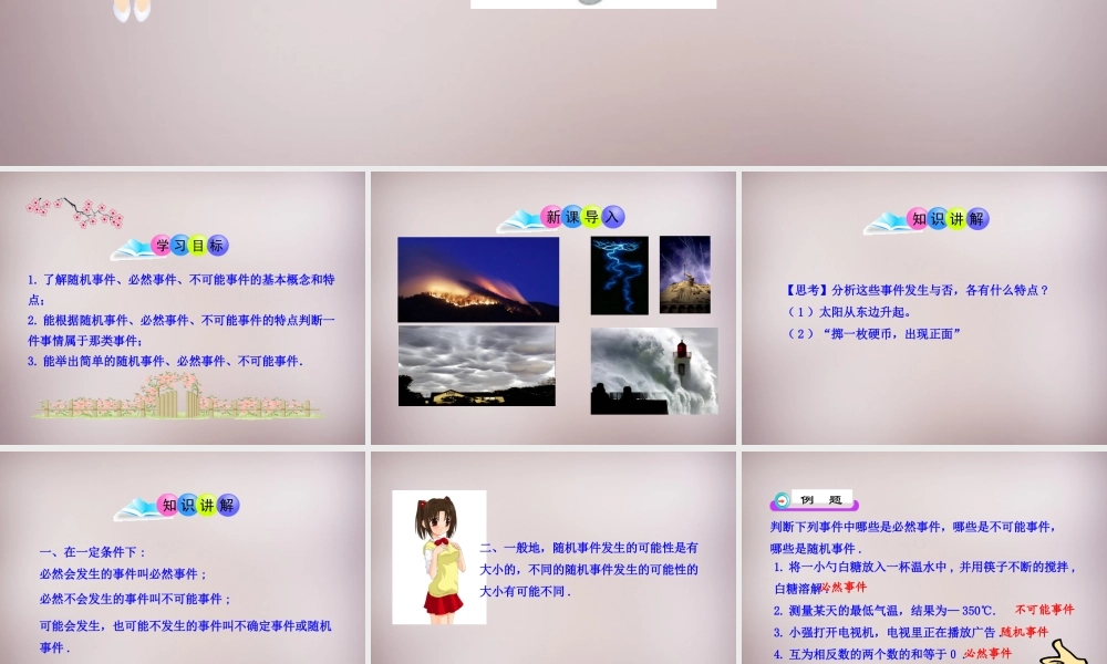 九年级数学上册 2511 随机事件课件 新人教版 课件