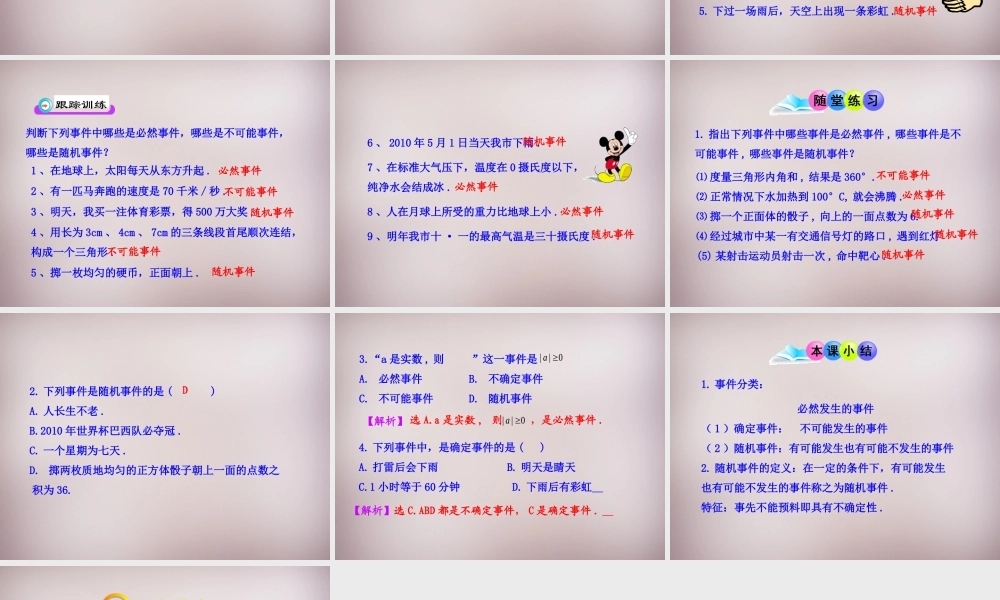 九年级数学上册 2511 随机事件课件 新人教版 课件