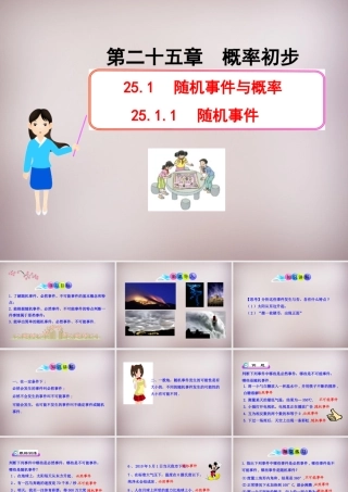九年级数学上册 2511 随机事件课件 新人教版 课件