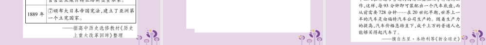 中考历史复习 第一篇 教材系统复习 第4板块 世界历史 第6单元 资本主义制度的扩展和第二次工业革命(习题)课件