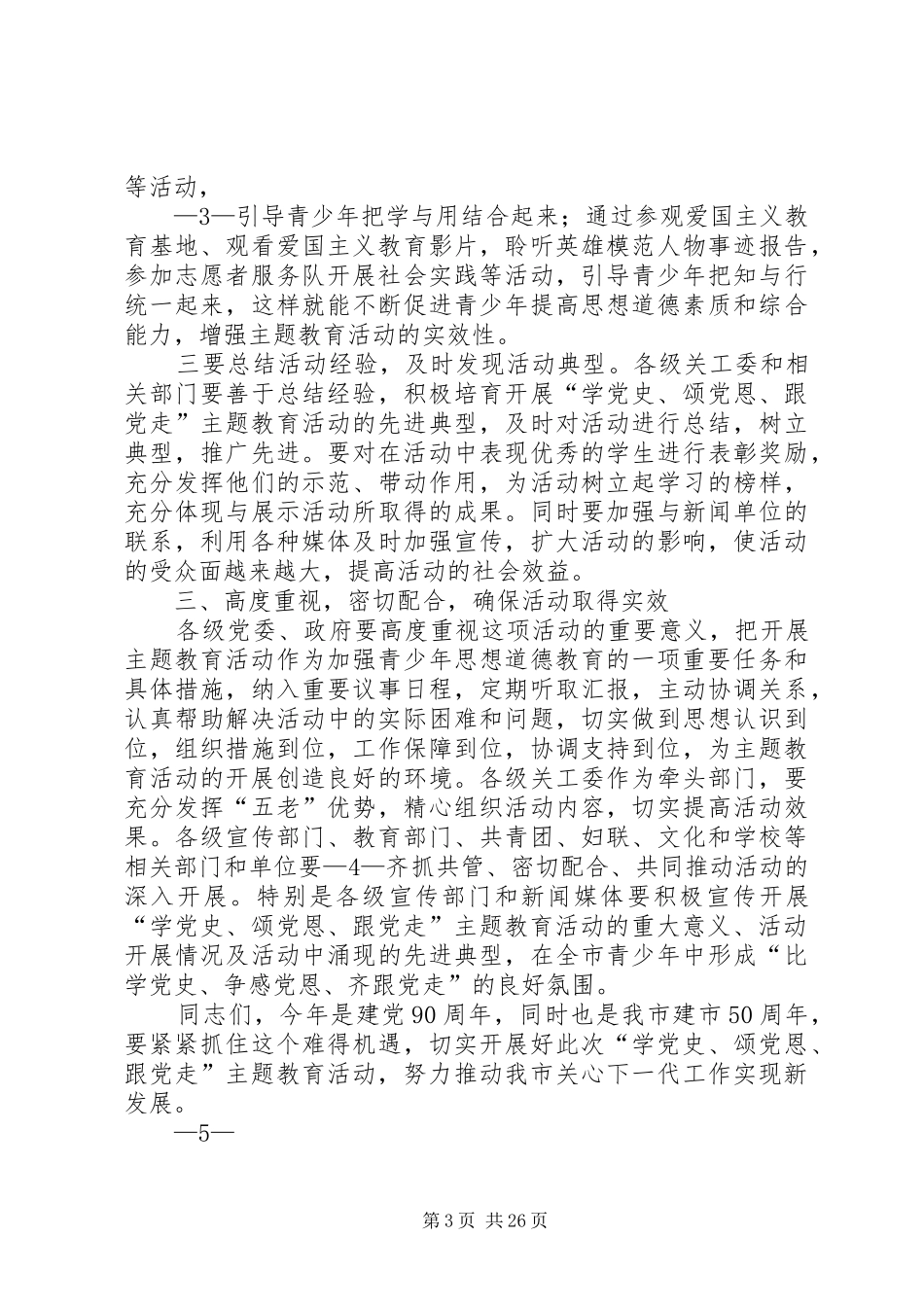 周部长讲话(定稿)[定稿]_第3页