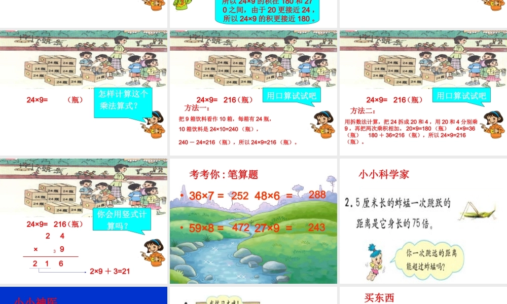 笔算乘法第课时多位数乘一位数连续进位的乘法