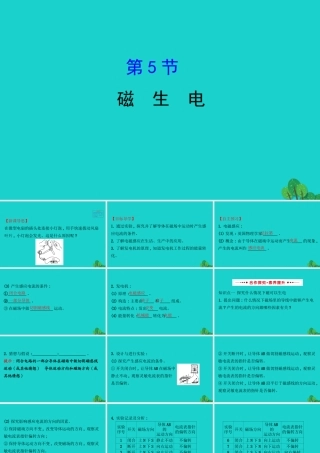 九年级物理全册 第二十章 第5节磁生电习题课件 (新版)新人教版 课件