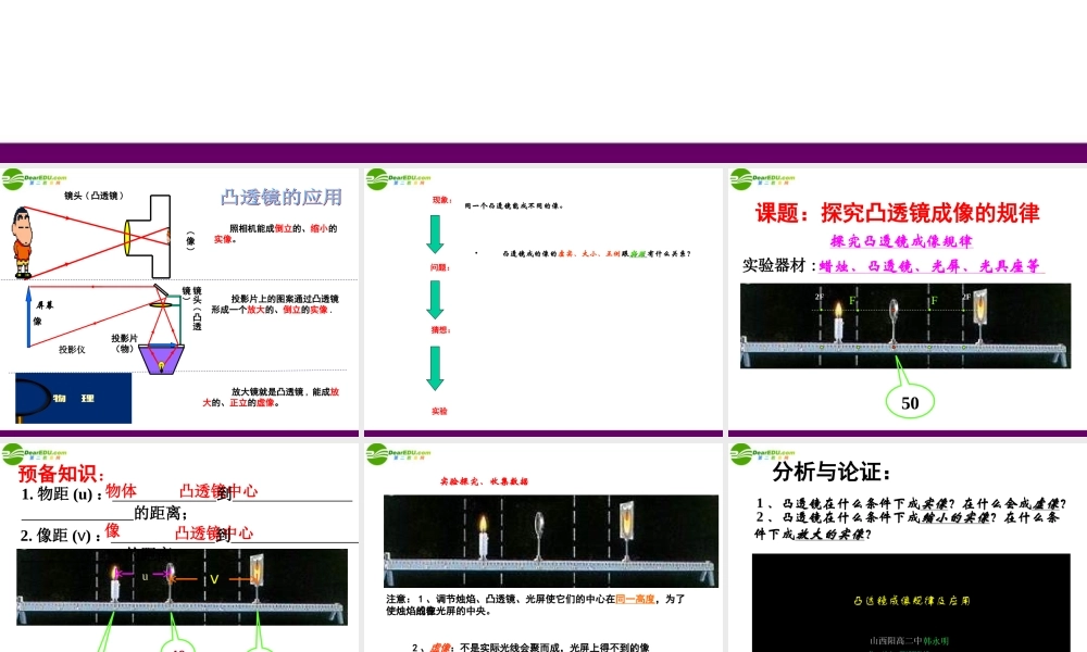 八年级物理上册 探究透镜成像规律课件 人教新课标版 课件