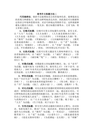 高考作文拟题方法二