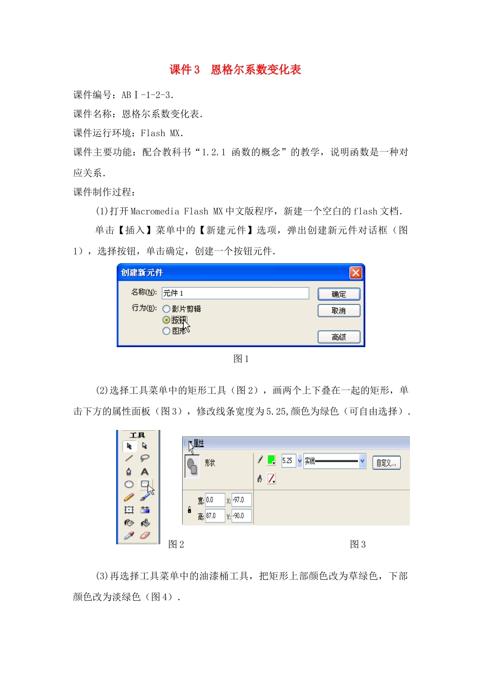 恩格尔系数变化表 课件_第1页