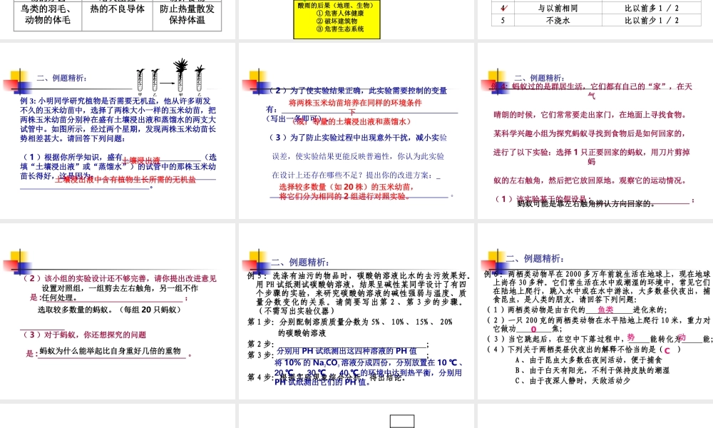 初中科学探究及综合专题讲座课件