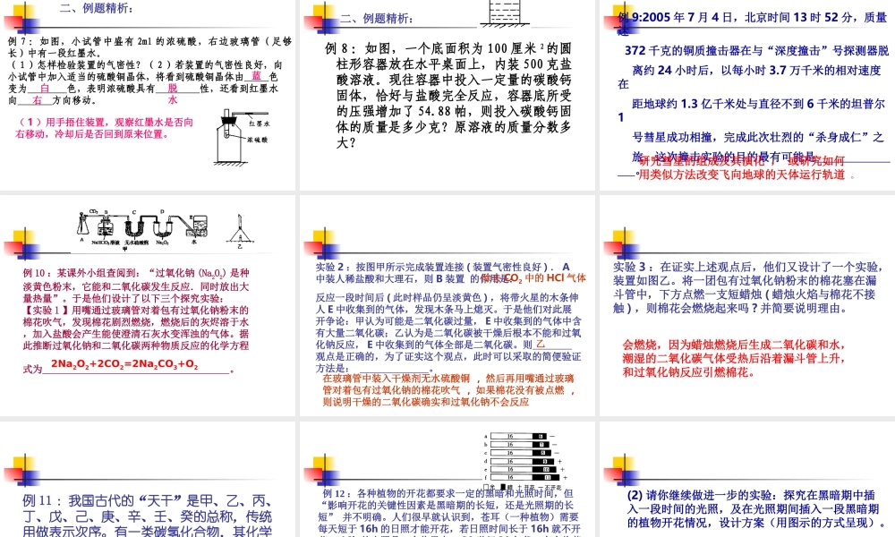 初中科学探究及综合专题讲座课件