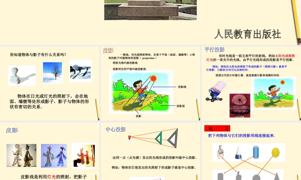 九年级数学下册 291投影(第1课时)精品课件 人教新课标版 课件