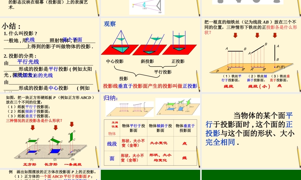 九年级数学下册 291投影(第1课时)精品课件 人教新课标版 课件