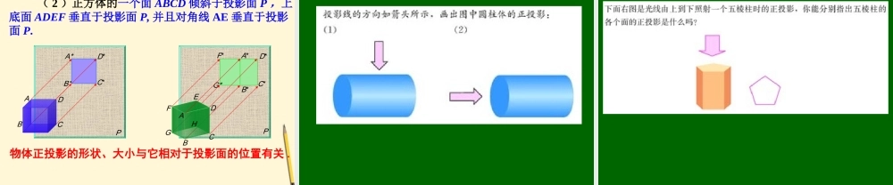 九年级数学下册 291投影(第1课时)精品课件 人教新课标版 课件