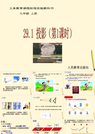 九年级数学下册 291投影(第1课时)精品课件 人教新课标版 课件