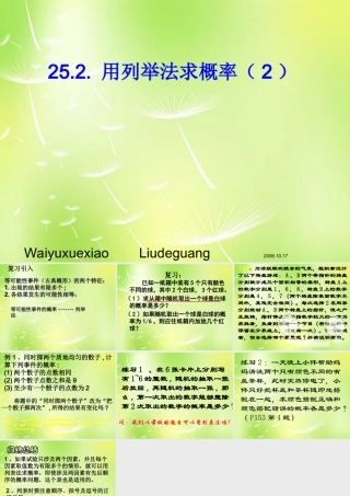 九年级数学上册 252 用列举法求概率课件2 (新版)新人教版 课件
