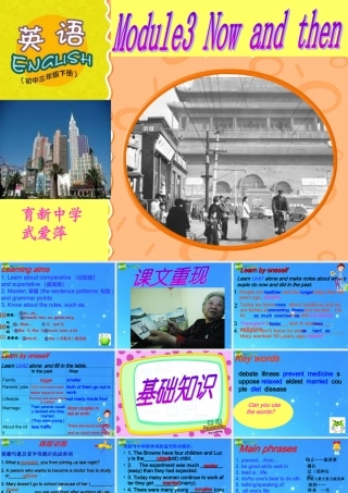 九年级英语下册 Module3 Now and then课件 外研版 课件