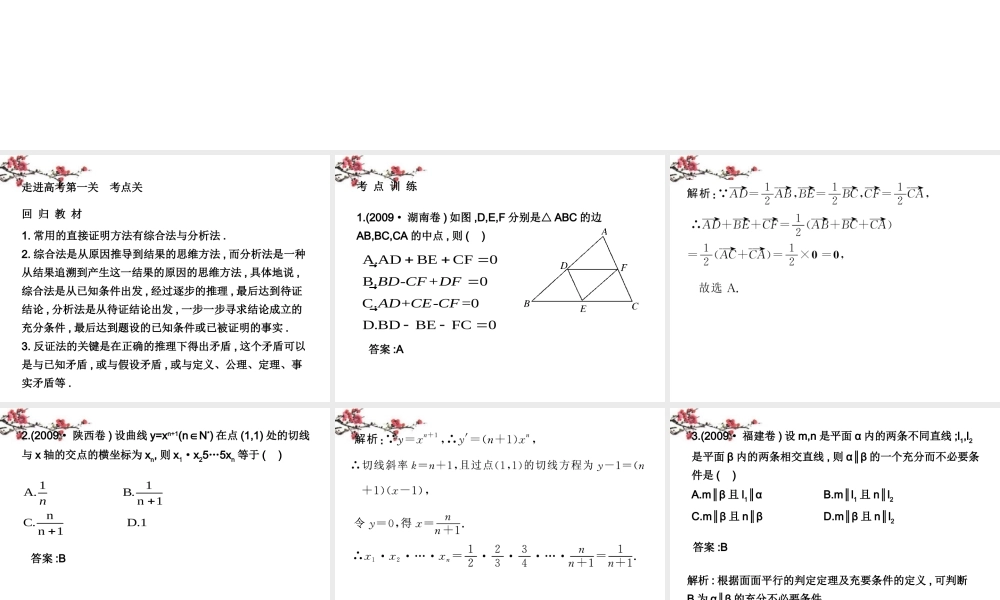 内蒙古呼伦贝尔市高三数学总复习(综合法、分析法与反证法)课件