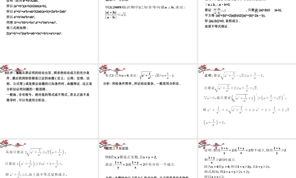 内蒙古呼伦贝尔市高三数学总复习(综合法、分析法与反证法)课件
