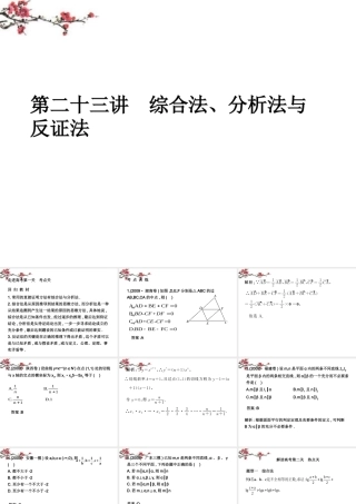 内蒙古呼伦贝尔市高三数学总复习(综合法、分析法与反证法)课件