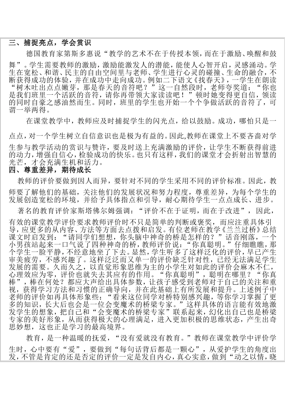 如何进行有效的课堂教学评价 (2)_第2页