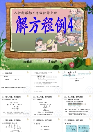 解方程教案(1)