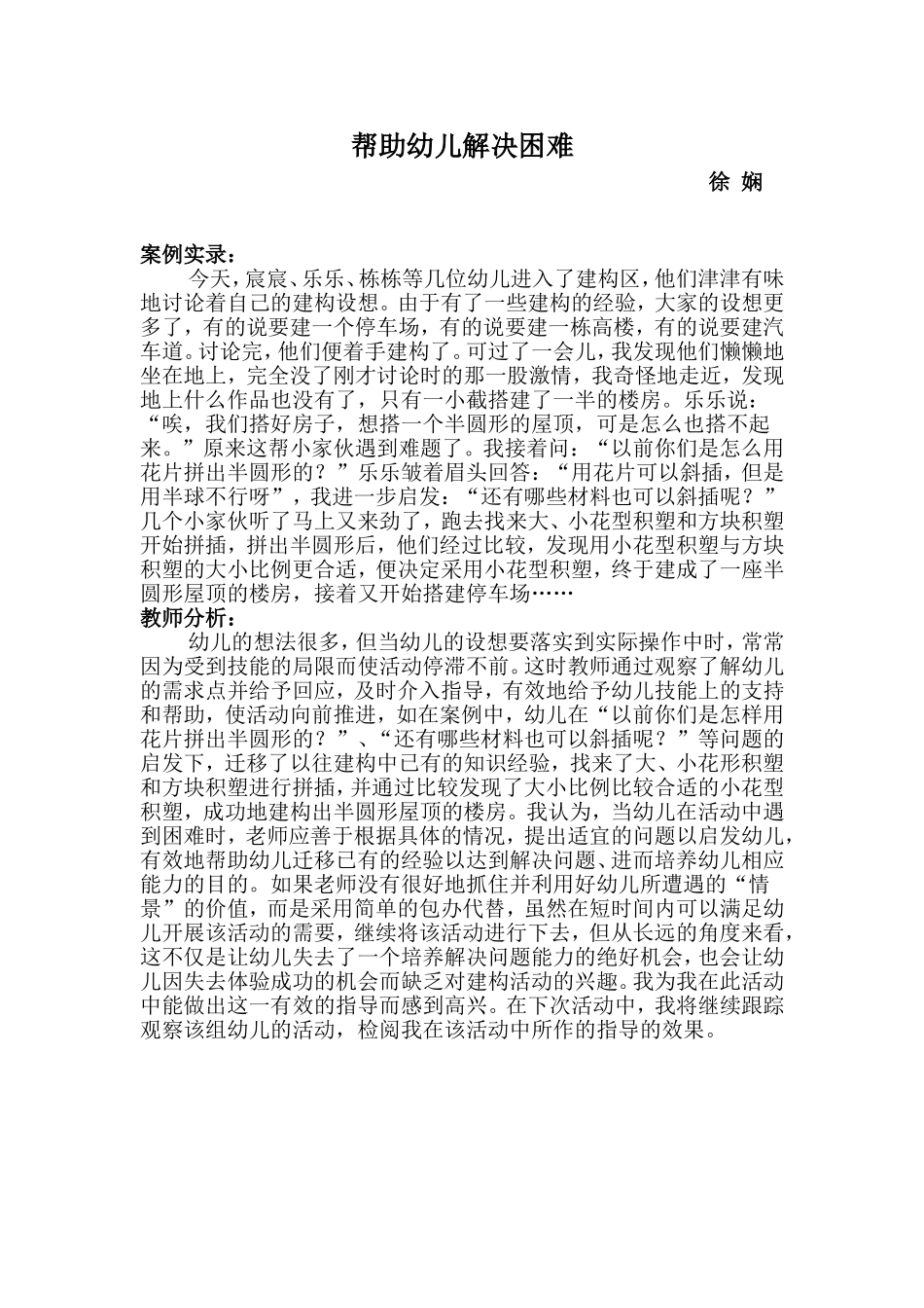 帮助幼儿解决困难_第1页