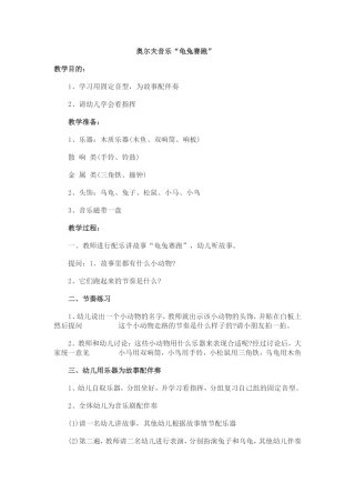 奥尔夫音乐“龟兔赛跑”