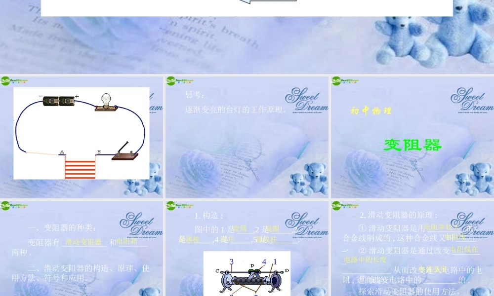 九年级物理 变阻器(3)课件 北京课改版 课件